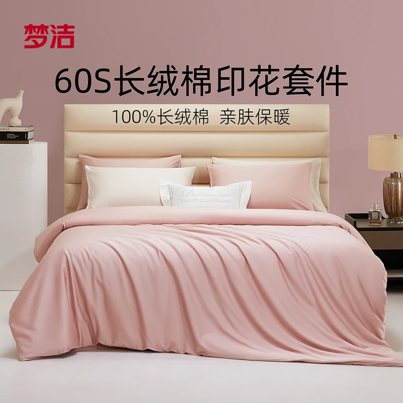 梦洁家纺60S纯棉贡缎素色套件亲肤保暖轻奢多色床品套件 纯甄