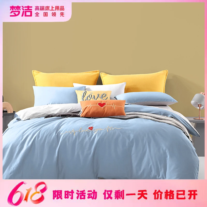 梦洁40s新疆棉刺绣工艺纯棉三/四件套双面撞色简约 心动信号