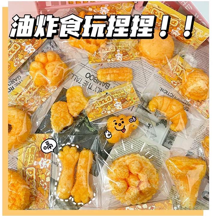 【主播现场代拆】解压捏捏乐油炸食完系列潮流玩具