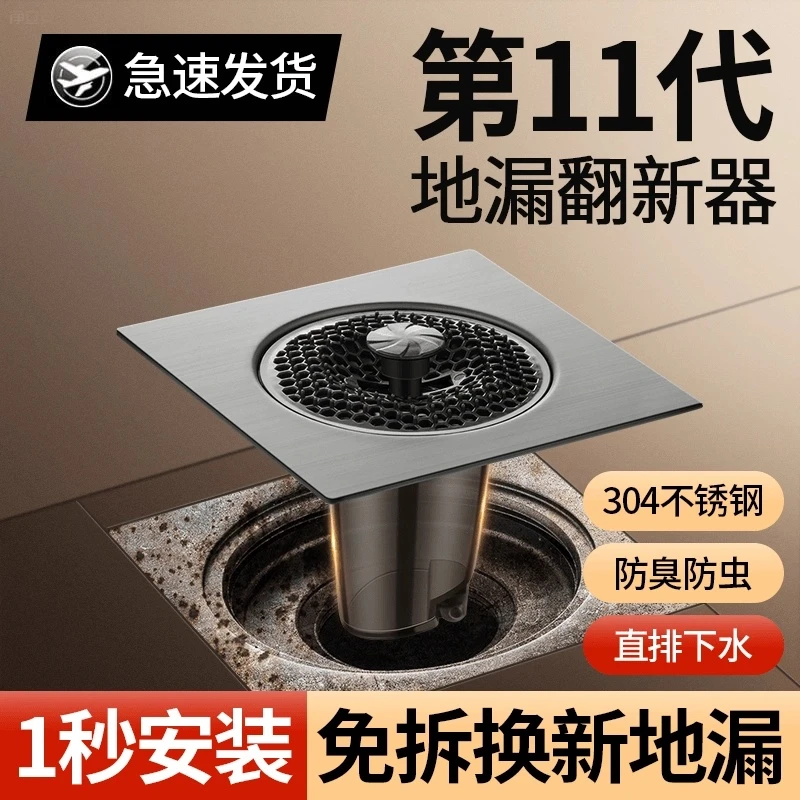 高品质旧地漏翻新器防臭器卫生间通用下水道封口盖防返臭神器浴室