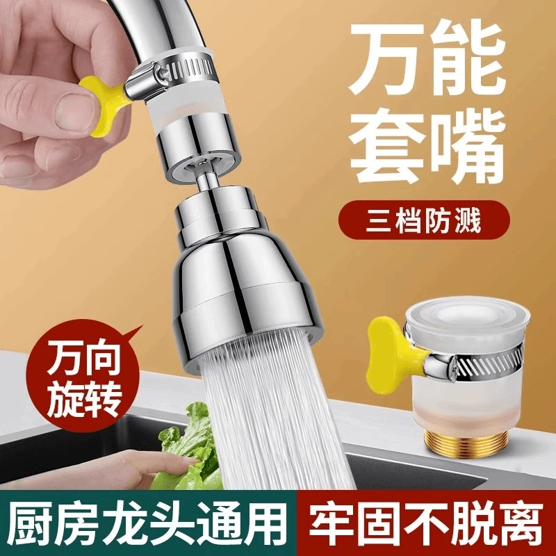 高品质厨房水龙头延伸器万能接头花洒洗菜盆通用套嘴万向防溅神器