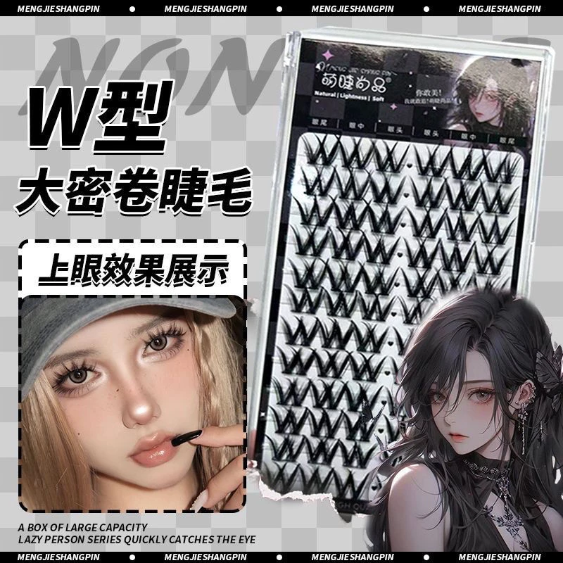 W型大密卷睫毛假睫毛浓密花卷芭比欧美日常新手自然懒人三部曲D翘