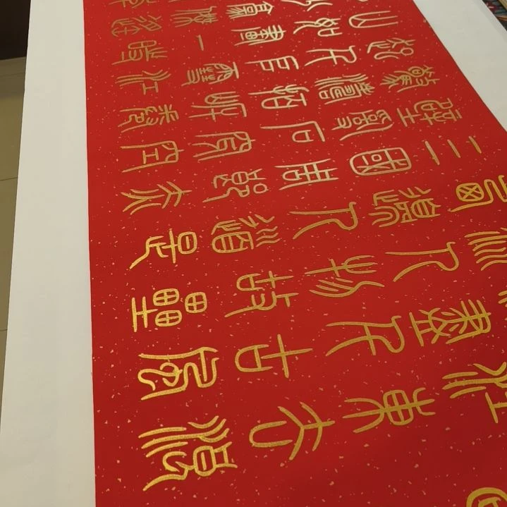 【闪购商品】书法杏**道