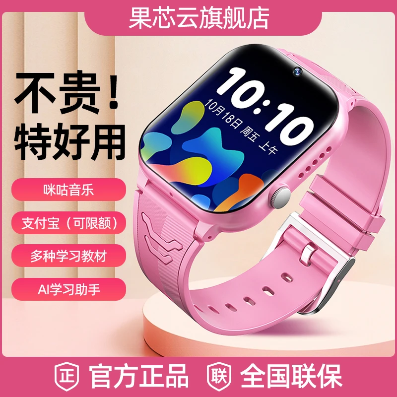 【小度助手】果芯云儿童智能电话手表GPS定位智能学习APP无游戏防水