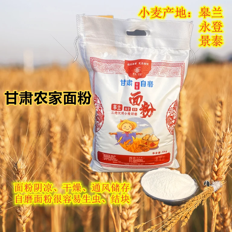 【甘肃农家自磨面粉】小麦禾尚头旱砂地10斤、劲道好吃营养优质