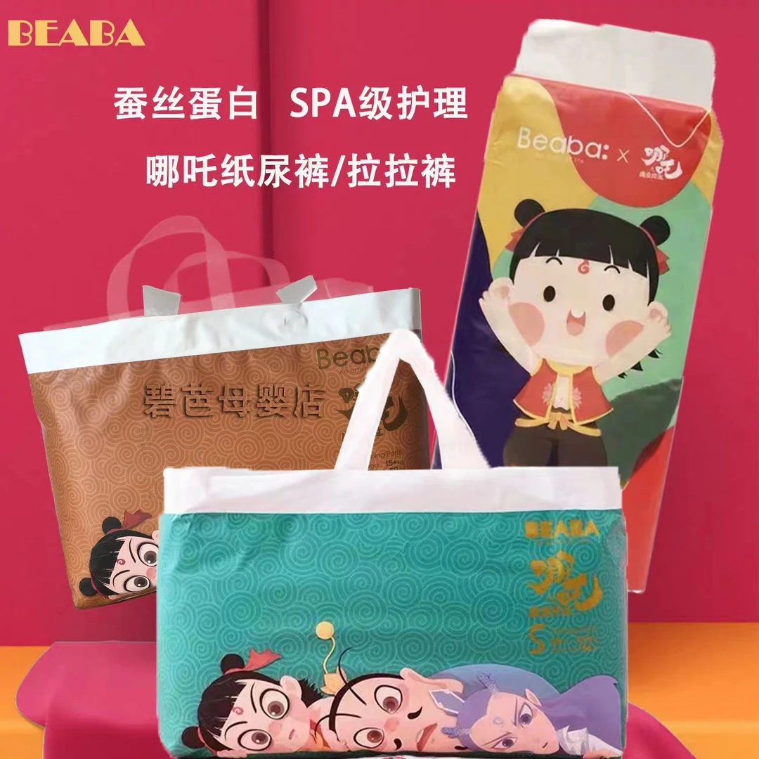 （临期）2包装-BEABA哪吒纸尿裤超薄透气干爽
