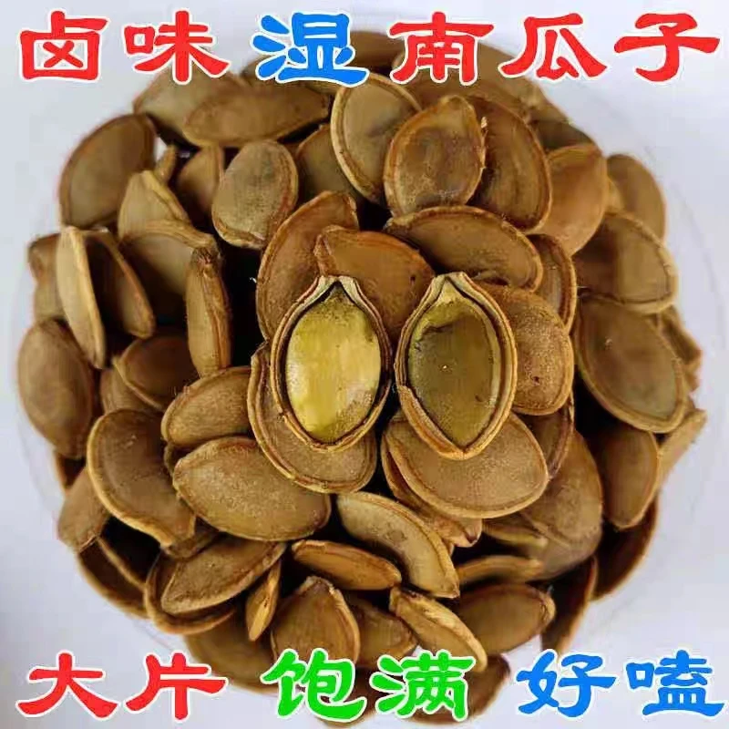 大片湿南瓜子卤汁南瓜子散装水煮五香味南瓜子蒸煮卤味湿瓜子零食