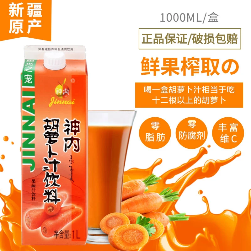 气泡神内1000ml*1盒新鲜轻食代餐网红特产绿色食品营养胡萝卜汁