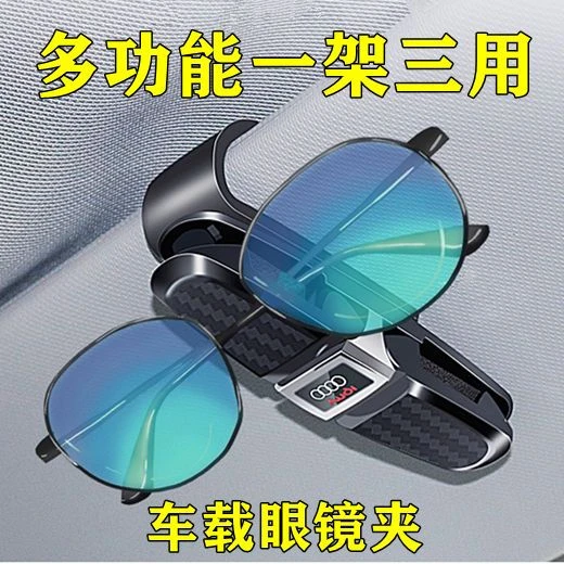 车载眼镜夹多功能车用墨镜夹遮阳板太阳眼镜架盒卡片夹子汽车用品