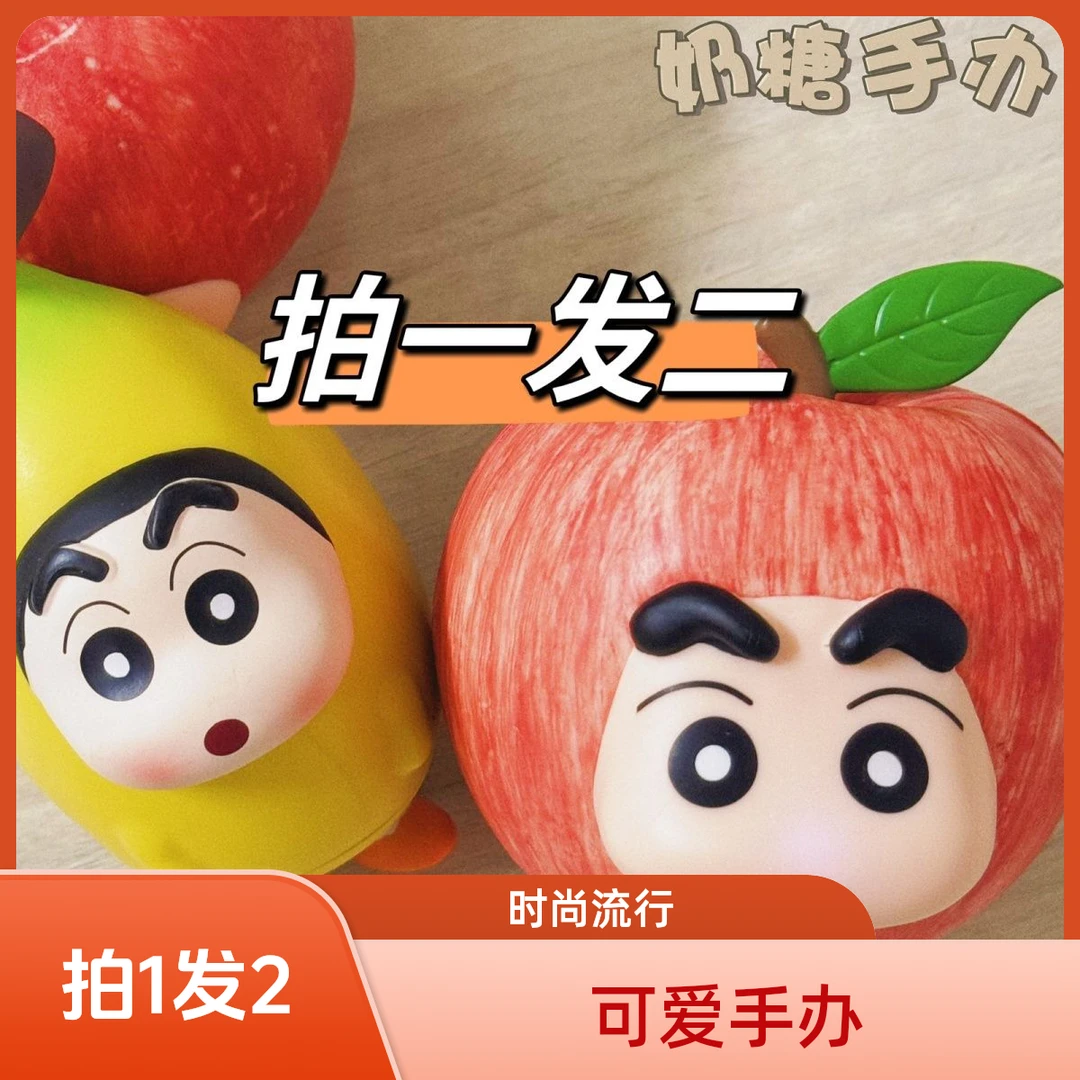 (买一送一) 可爱香蕉苹果蜡笔小新车载中控桌面摆件礼物cos水果新