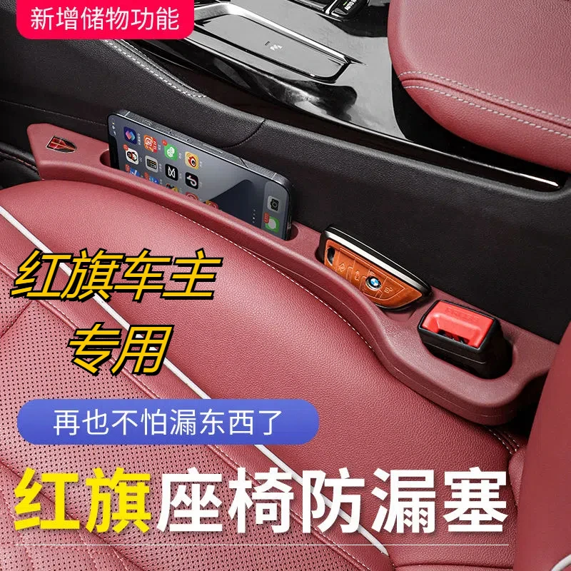 适用于红旗hs5h5hs7h7h9h6车型车用座椅缝隙塞条夹缝储物盒收纳