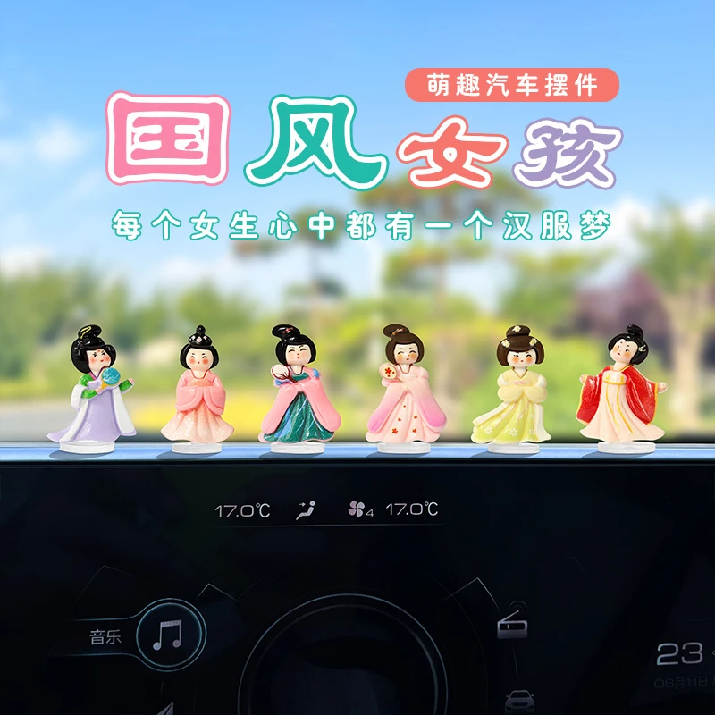 【慕纯】萌趣中国风汉服女孩汽车摆件内饰品国潮屏幕车载摆件装饰品