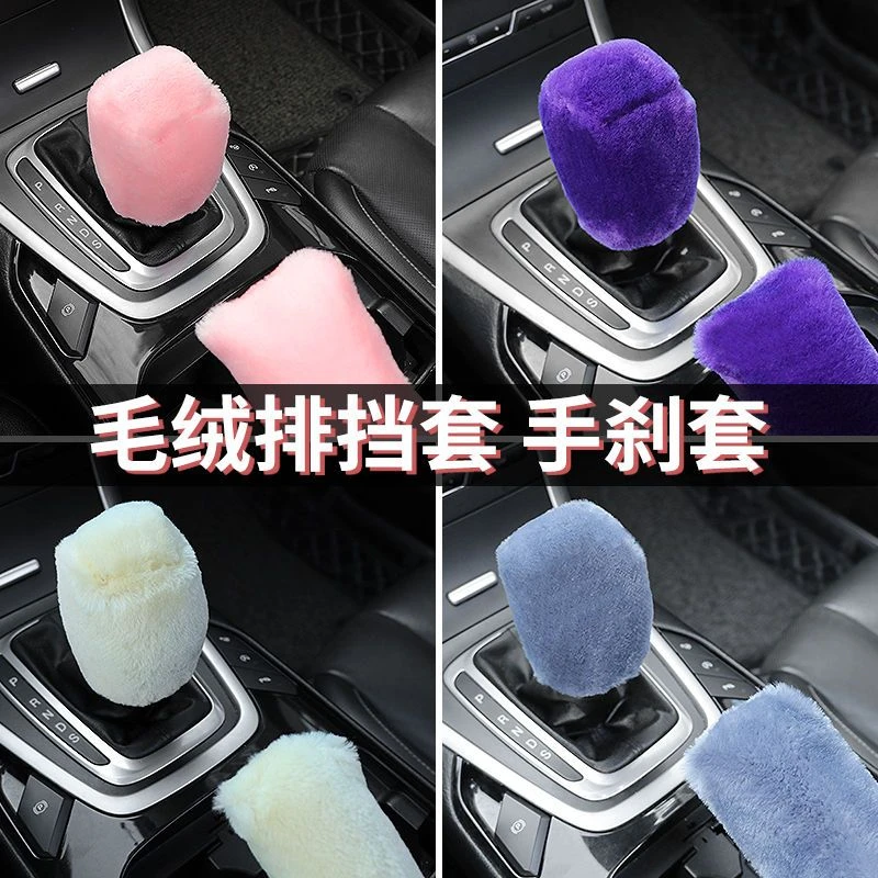 加厚仿兔毛汽车手刹档位套手动挡把套男女通用冬季毛绒保暖饰品装