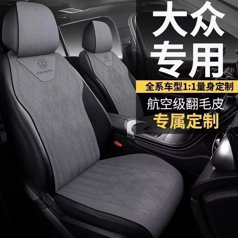 适用于大众汽车坐垫迈腾速腾帕萨特途观l探岳凌渡四季通用座椅套