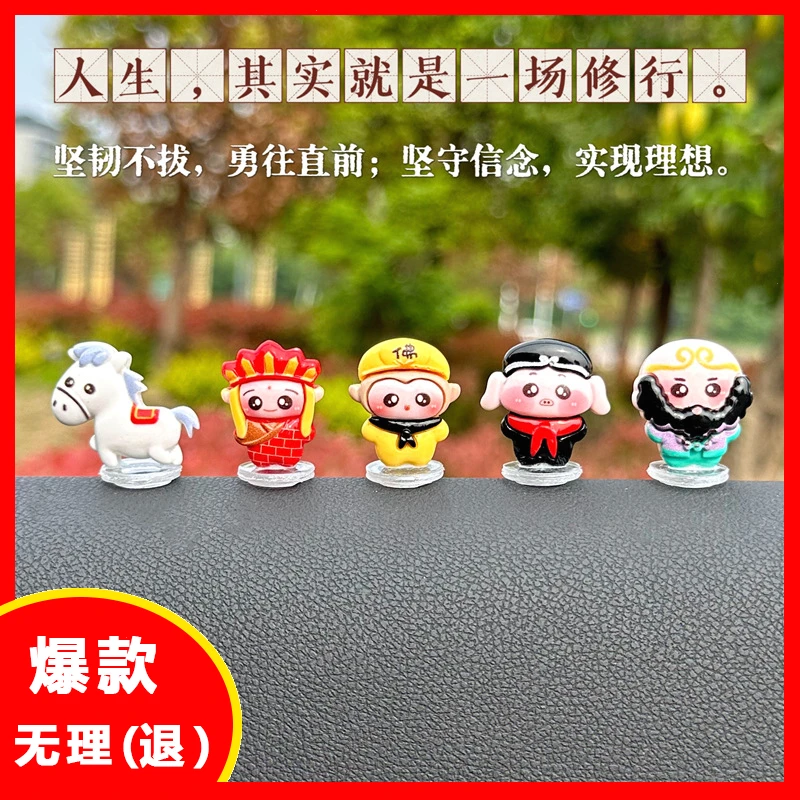 2024新款西游记卡通公仔汽车中控台导航屏电动车车载装饰品小摆件