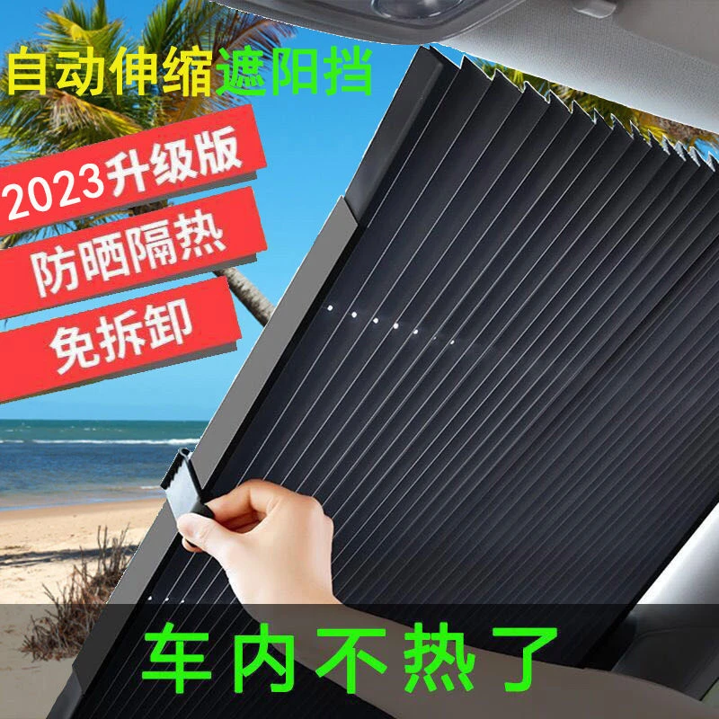 汽车遮阳帘自动伸缩车用前后挡风玻璃防晒隔热通用遮阳挡遮光窗帘