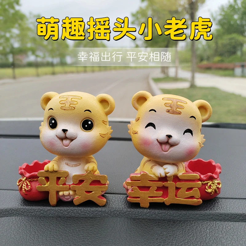 老虎汽车摆件汽车中控台装饰用品车载香薰创意可爱车内饰品小摆件
