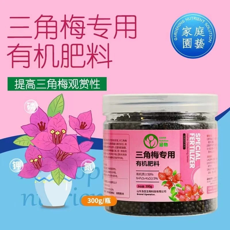 【涵物】三角梅专用肥促开花花大花艳藤本月季树状月季通用复混肥