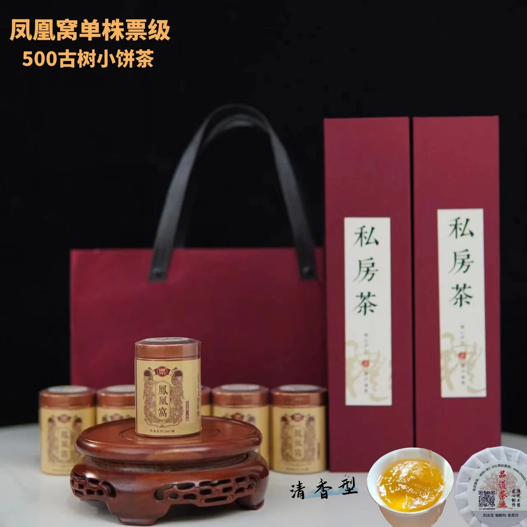 普洱生茶凤凰窝古树正宗精选原产地优质产区春茶冲泡醒茶浓郁茶香
