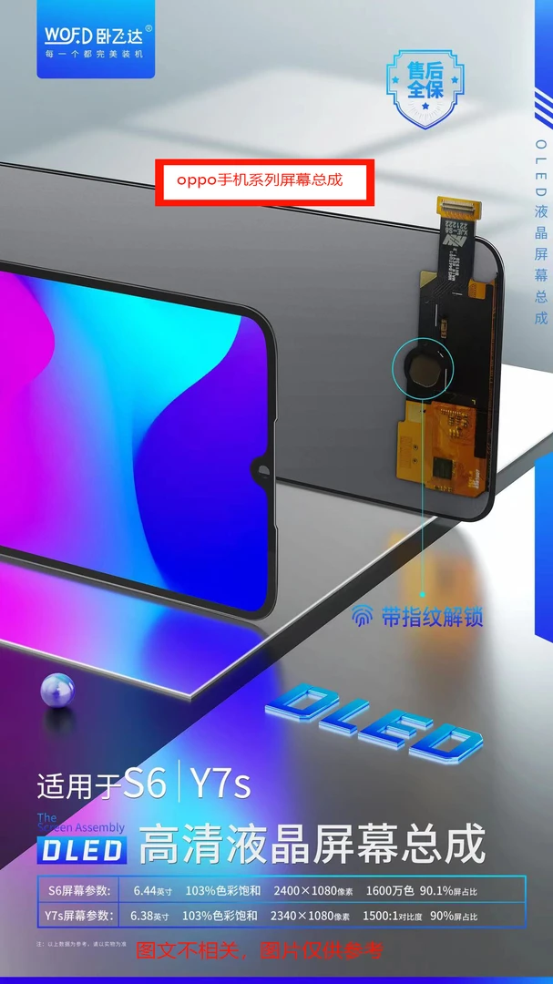 适用OPPO手机中性屏幕青孔雀屏幕卧飞达屏幕A规系列oppo手机屏幕