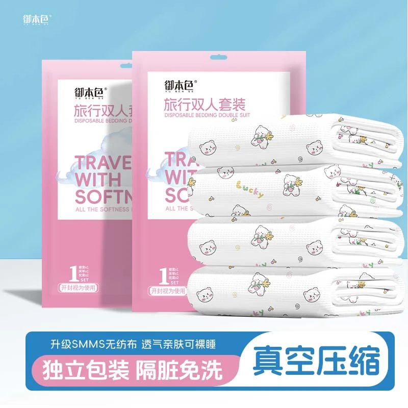 御本色一次性床单被套无菌印花酒店单双人四件套三件隔脏旅行出差