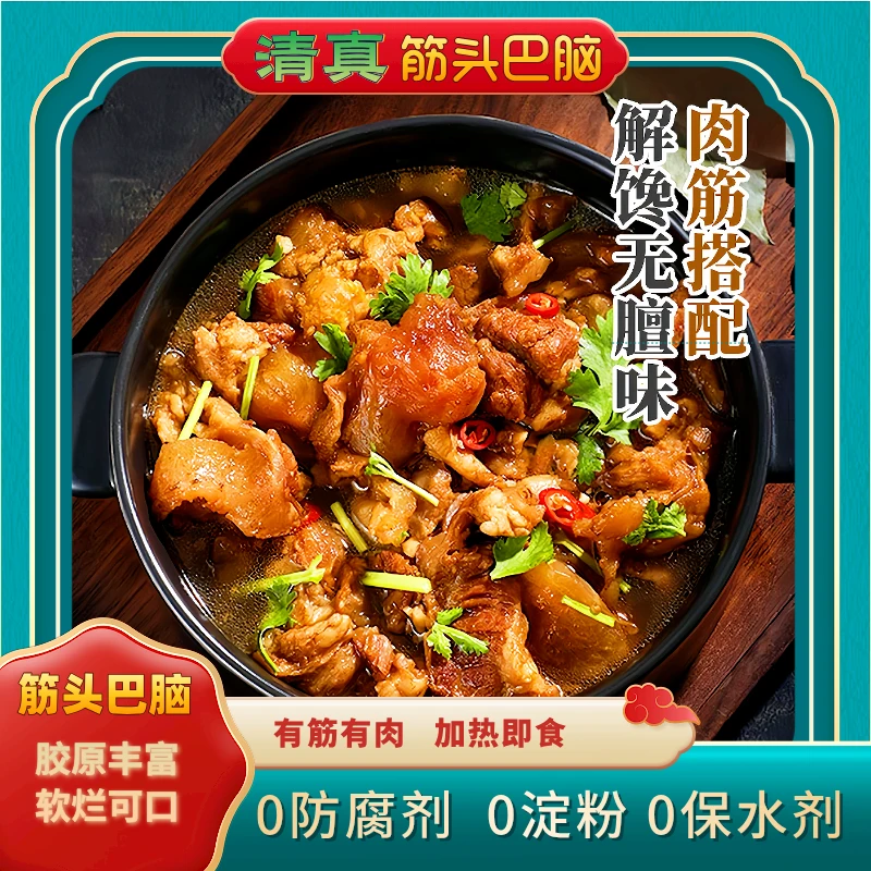 清真筋头巴脑有筋有肉新鲜现煮现装冷冻发货加热即食4斤4两