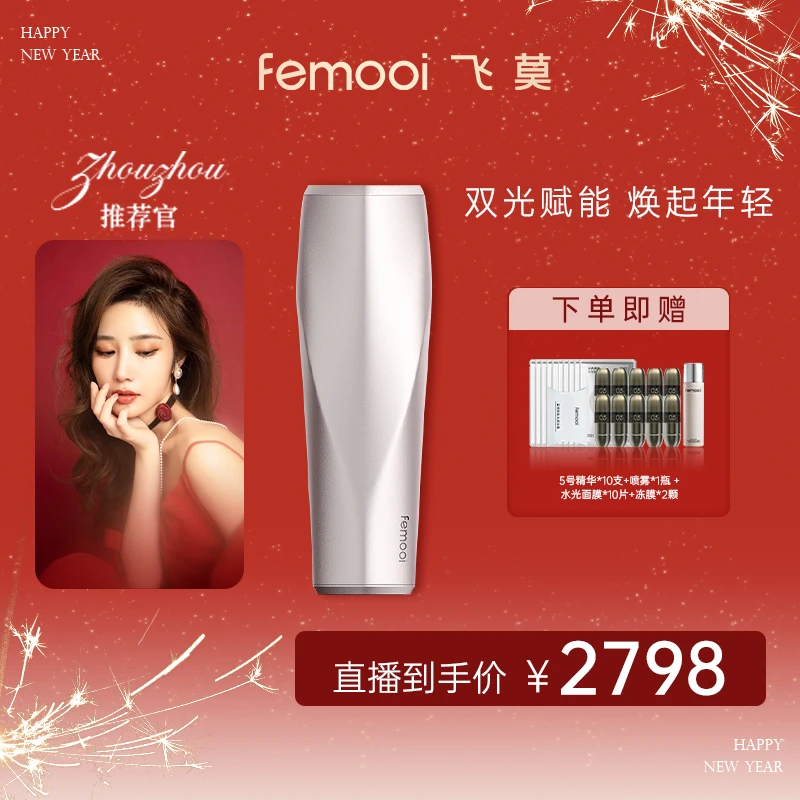 【周周专属】飞莫美容仪水光自打仪器家用美容导入仪