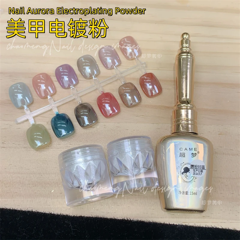 超梦美甲【电镀粉】冰透光极光粉银色透底镜面极光月光粉穿戴甲饰品