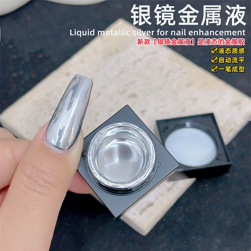 超梦美甲新品 银镜金属液 液态彩绘甲油胶 魔镜粉镜面银月光粉胶