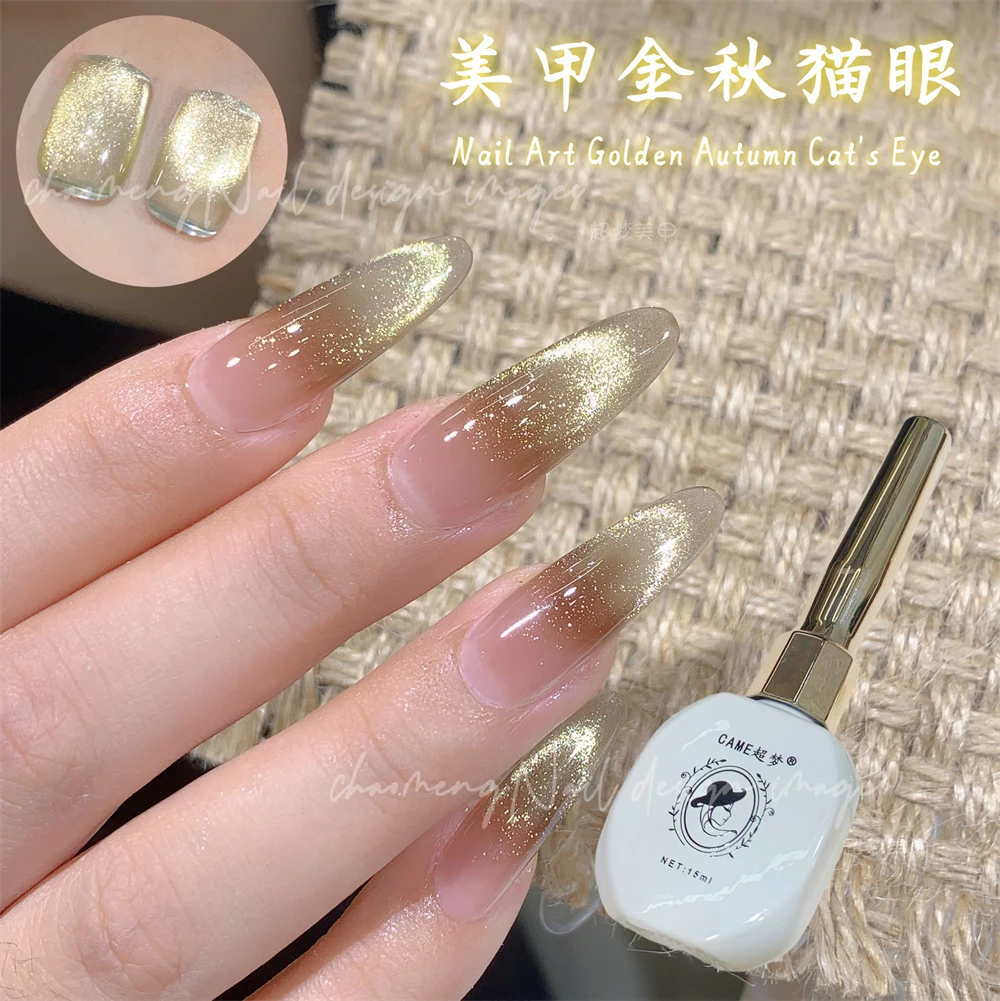 美甲金秋猫眼金色小灯泡美甲店专用指甲油胶玻璃珠穿戴甲晶石猫眼
