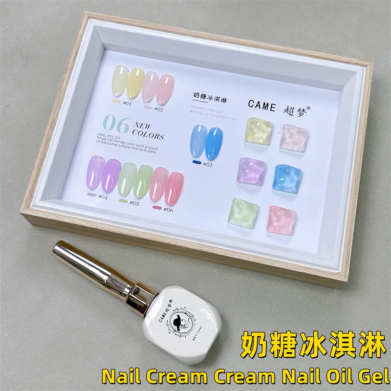 超梦美甲 奶糖冰淇淋6色指甲油胶 夏日流行冰透玉脂色送涂好色板