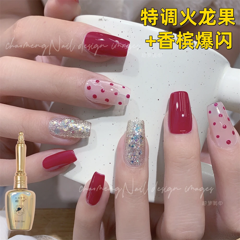 特调火龙果色 美甲店专用指甲油胶跳色香槟铂金穿戴甲组合梅子色