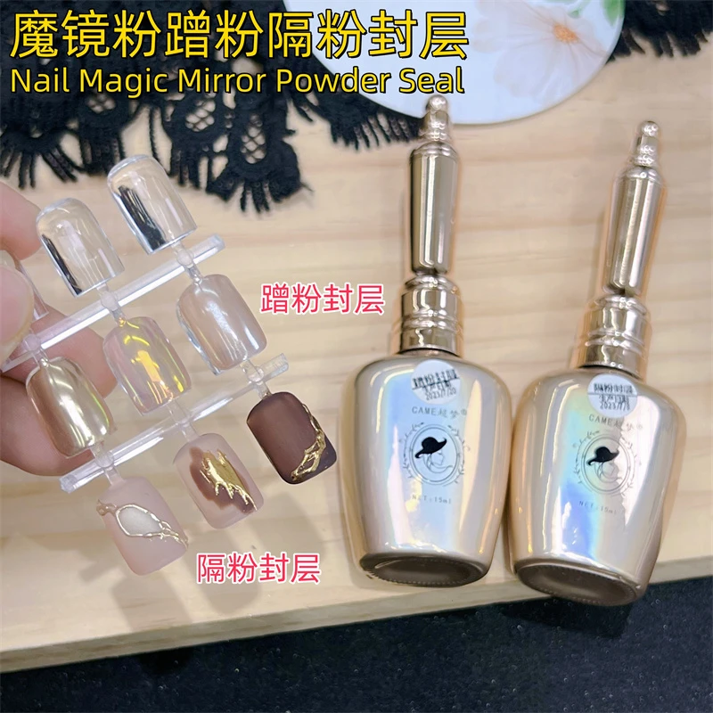 超梦美甲新品 墨镜粉封层免洗封层 隔粉磨砂封层 立体造型勾边胶