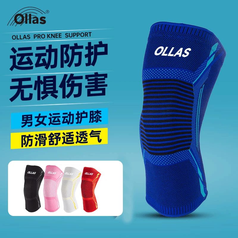 OLLAS高弹护膝跑步防下滑尼龙篮球足球跑步半月板透气健身运动