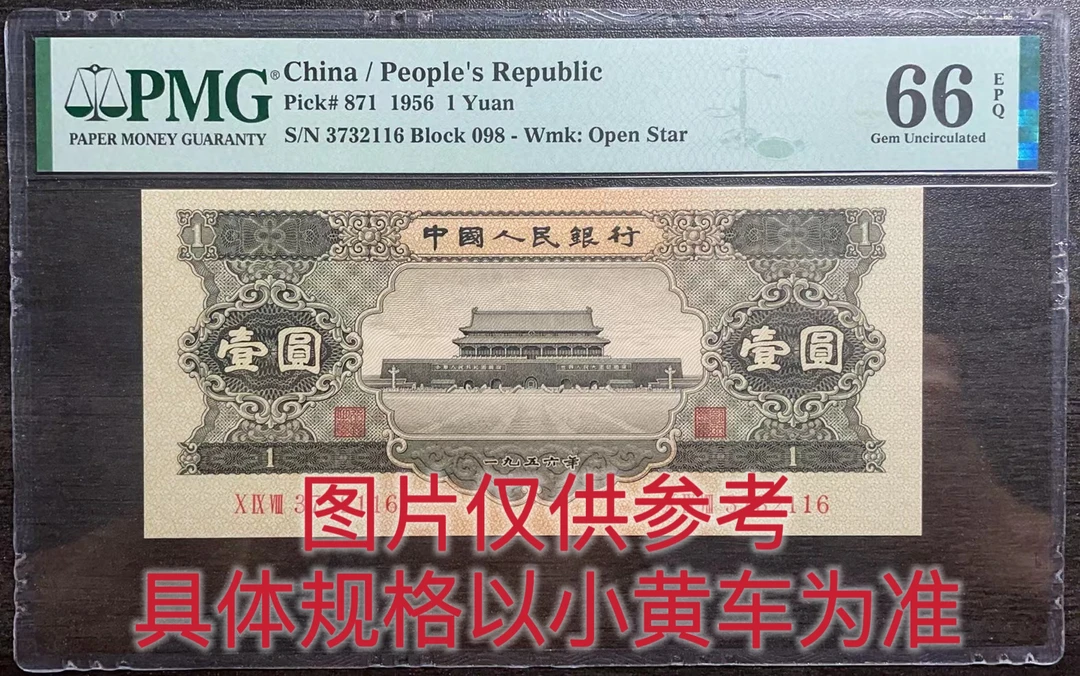 二版黑一元，pmg评级（点击购物车可选号）