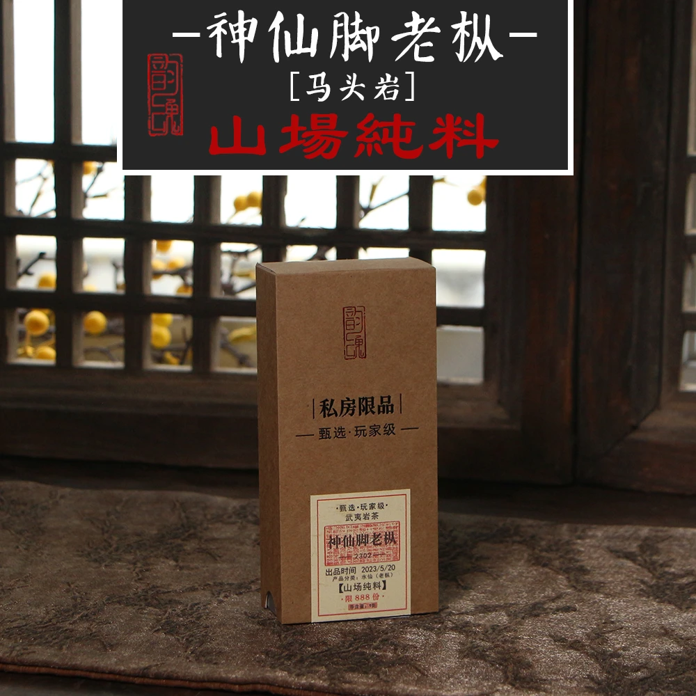 神仙脚正岩老枞水仙 纯阴面山场岩茶 坑涧百年老枞木质韵