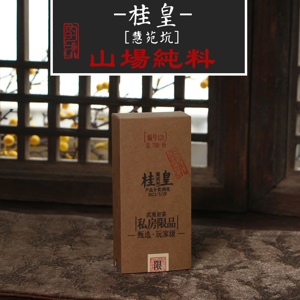 天花板蟠桃桂韵 慧苑核心产区正岩肉桂茶叶 蜜桃韵果香 浓郁