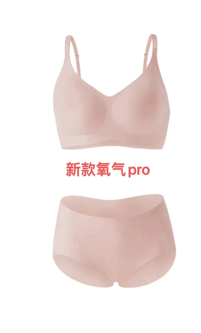 Micisty/密汐皙迪氧气裸感pro新款无钢圈薄款无痕套装舒适透气