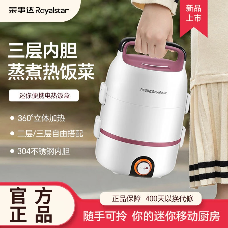 荣事达电热饭盒多功能保温便携式注水饭盒学生上班族注水可煮米饭