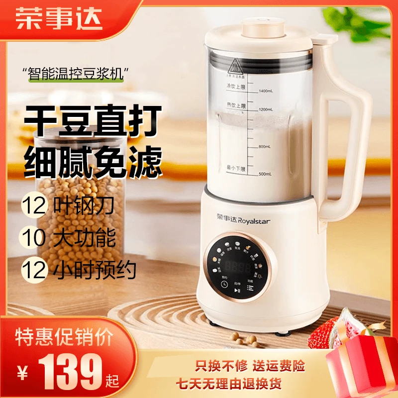 荣事达多功能破壁机全自动无渣免煮免滤低音打浆便携破壁机豆浆机