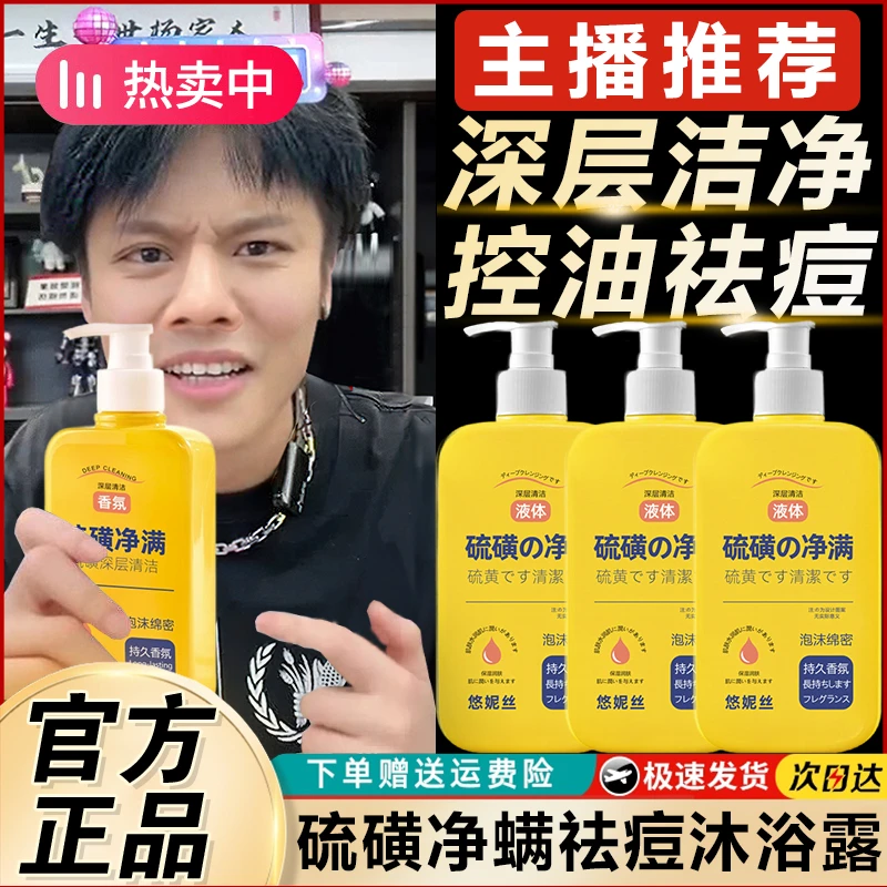 硫磺除螨皂控油沐浴露香皂留香细腻肌肤补水保湿嫩肤升级男女通用