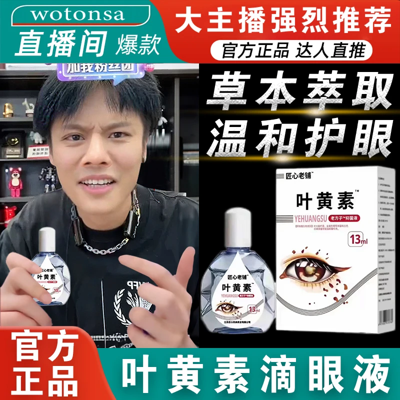 【6.9三瓶】叶黄素清洗眼液叶黄素滴眼液缓解舒缓眼部男女温和通用