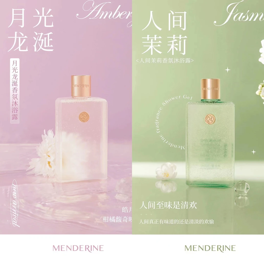 MENDERINE/曼德琳福利活动香粉沐浴露持久留香香氛清新香体润肤