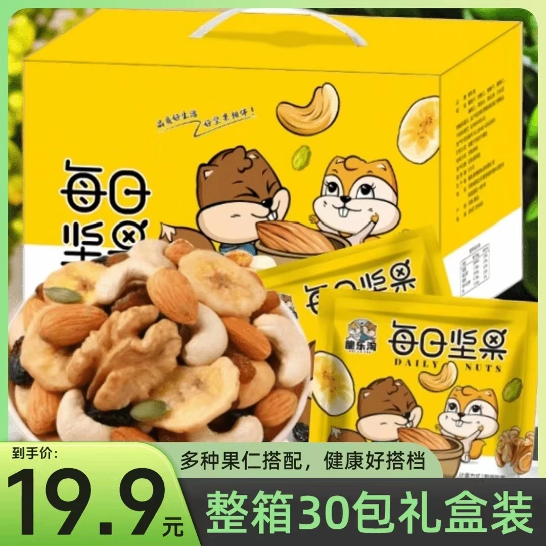 【19.9元30包礼盒装】脆乐淘每日坚果孕妇儿童营养零食独立包装WL