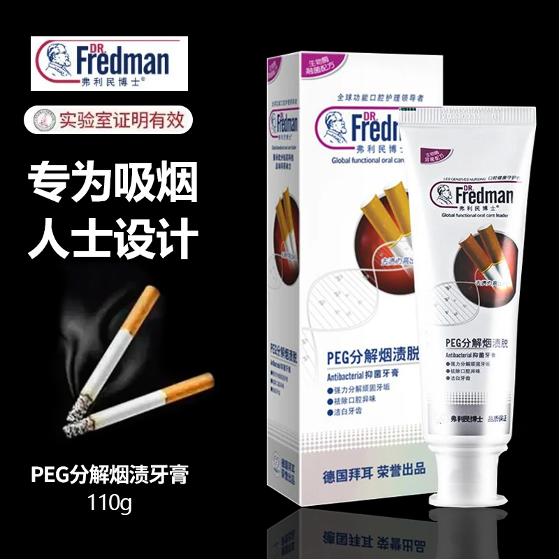 男士去烟渍牙膏PEG烟渍脱咖啡渍茶渍薄荷清新口气正品弗利民美白