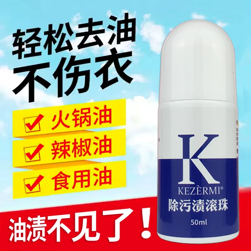 除污渍滚珠去渍笔便携式免水洗干洗去油渍应急清洁神器多效除油王