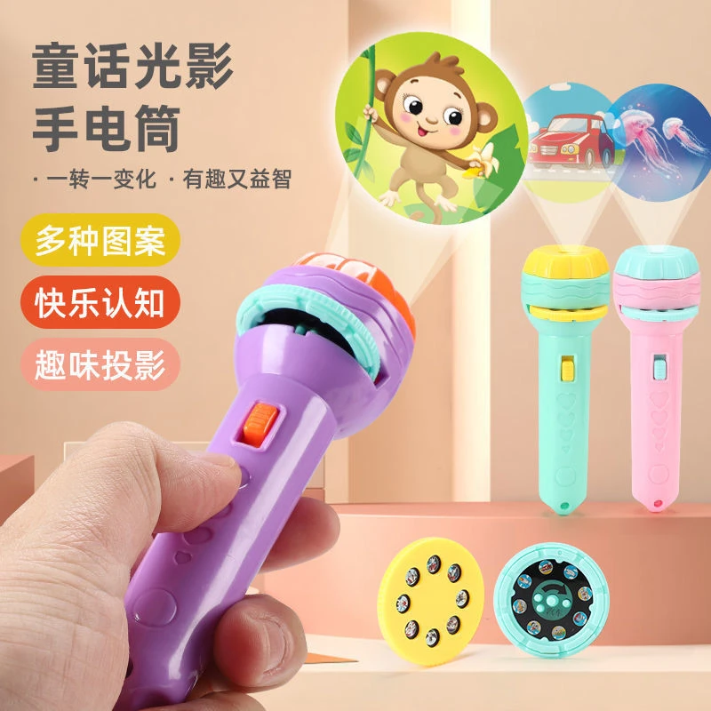 儿童玩具高清手电筒投影亲子早教益智认知发光乐趣味女孩男孩礼物
