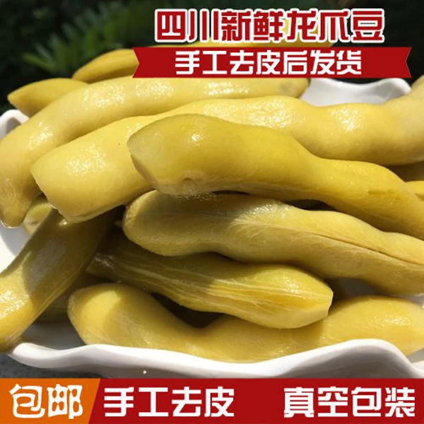 四川特产农家新鲜疏菜狗仔豆巴马猫豆狗爪豆白黎豆龙爪豆狗儿
