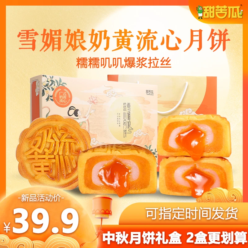【2盒配礼袋】雪媚娘奶黄爆浆流心月饼麻薯糕点礼盒装中秋送礼佳品
