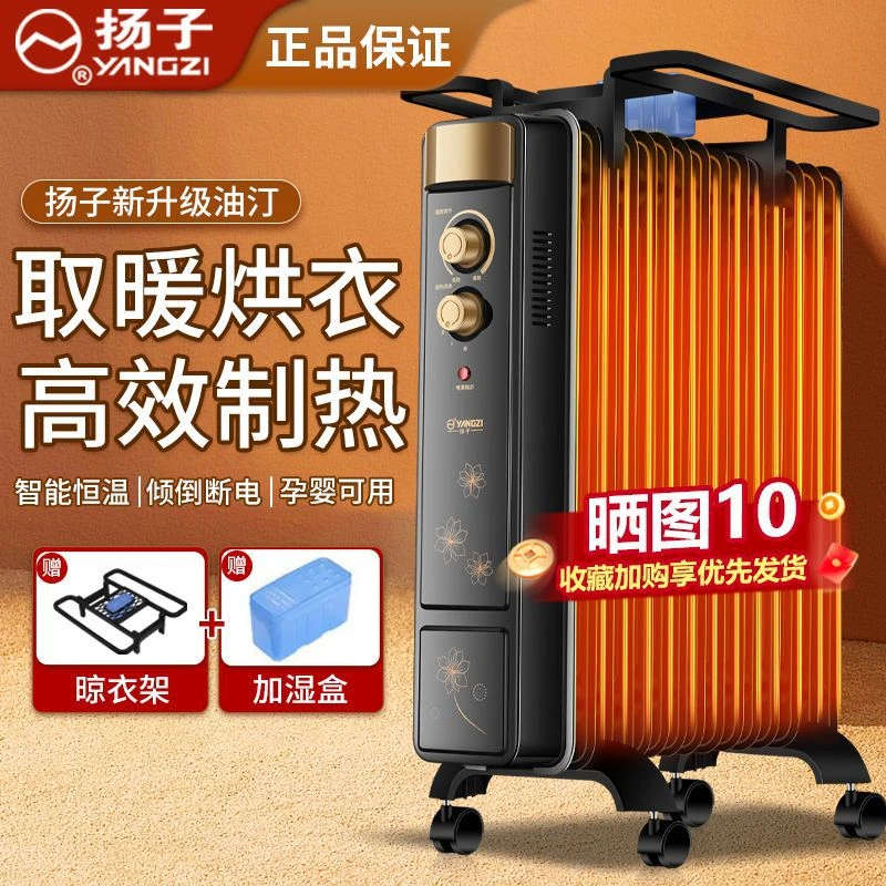 扬子电热油汀取暖器家用节能恒温电暖器母婴速热大面积卧室暖气片